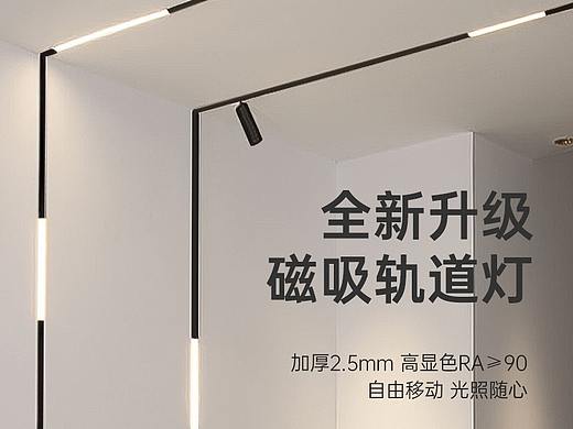 磁吸轨道灯详情页