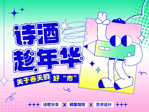 运营类海报设计