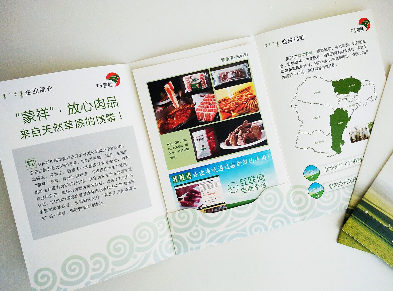 蒙祥羊肉产品册（图ZMzQ1MDM4MDQ=） - 宣传物料 - 站酷设计师长川袜子原创素材 - 站酷ZCOOL
