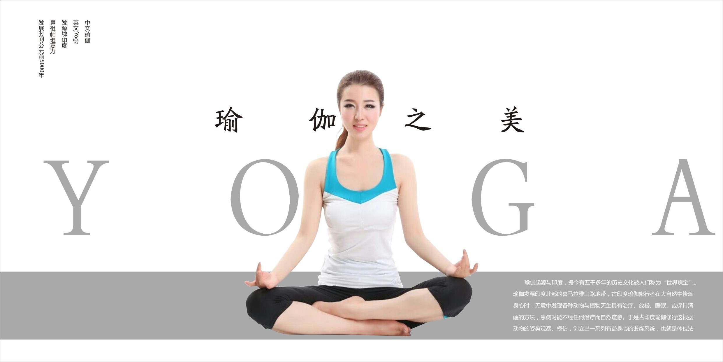 瑜伽海报