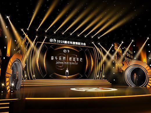 2019顺丰年度表彰大会舞美活动设计