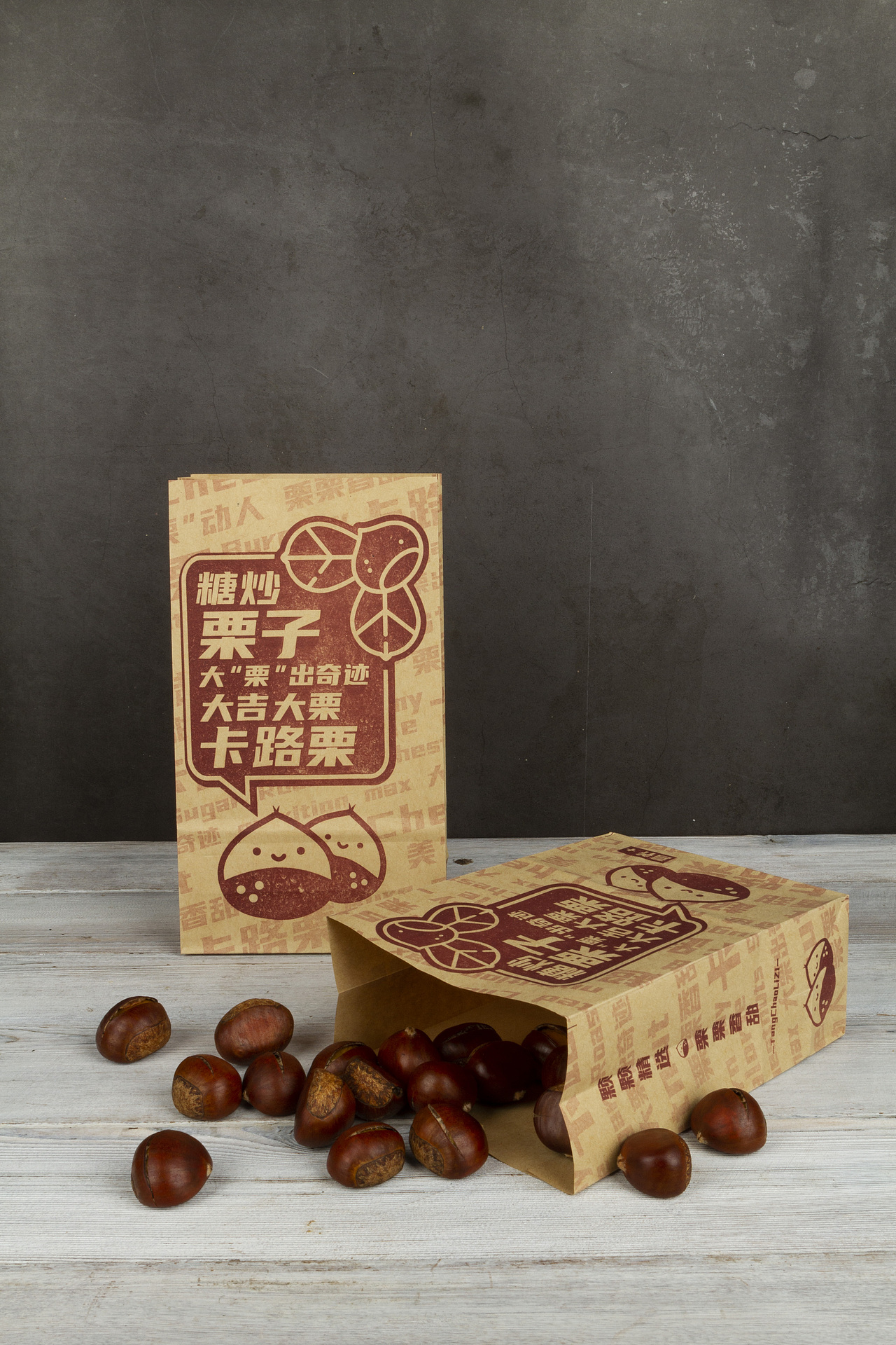 糖炒栗子牛皮纸袋