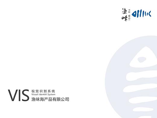 渔味企业VI手册