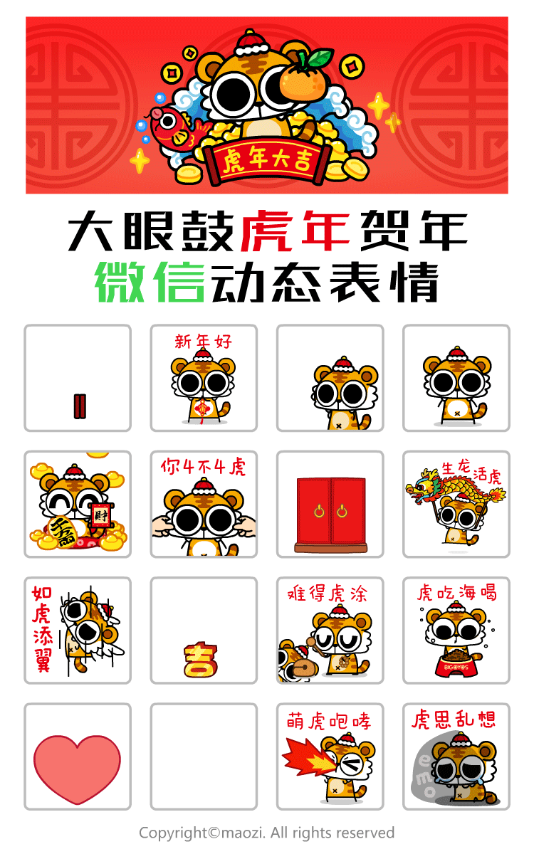 动态表情展示图
