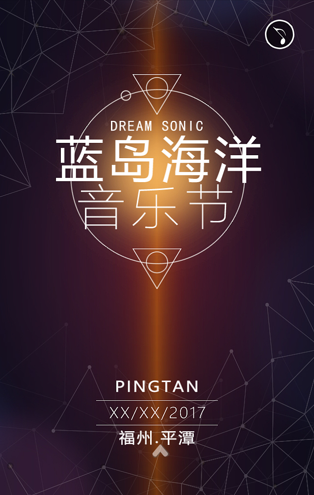 H5 蓝岛海洋音乐节