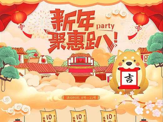 新年专题页