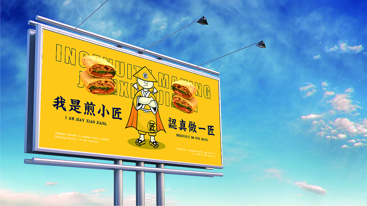 煎小匠菜煎饼品牌全案设计（图ZMTk5OTQ4NzY4） - 品牌 - 站酷设计师虎派品牌策划原创素材 - 站酷ZCOOL