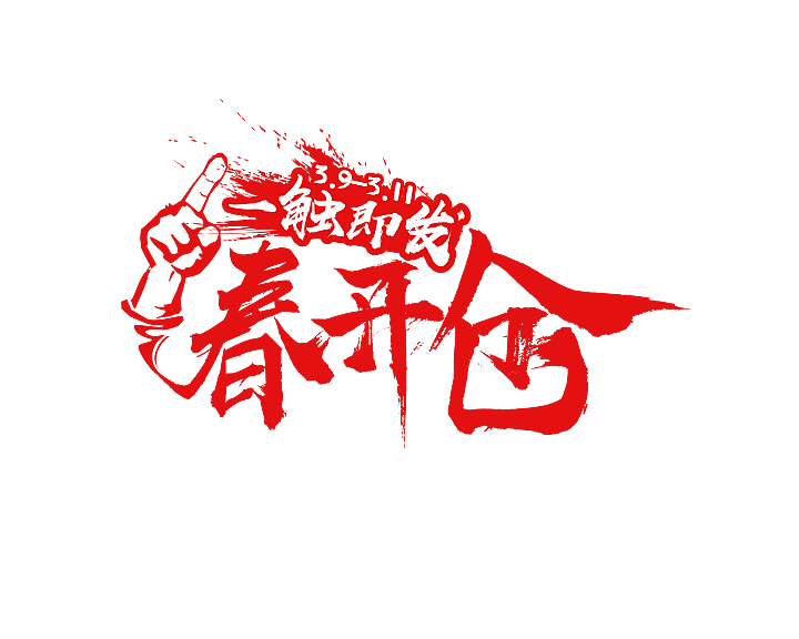 logo（图ZMjExOTAxNzc2） - 电商 - 站酷设计师嫣然7534原创素材 - 站酷ZCOOL