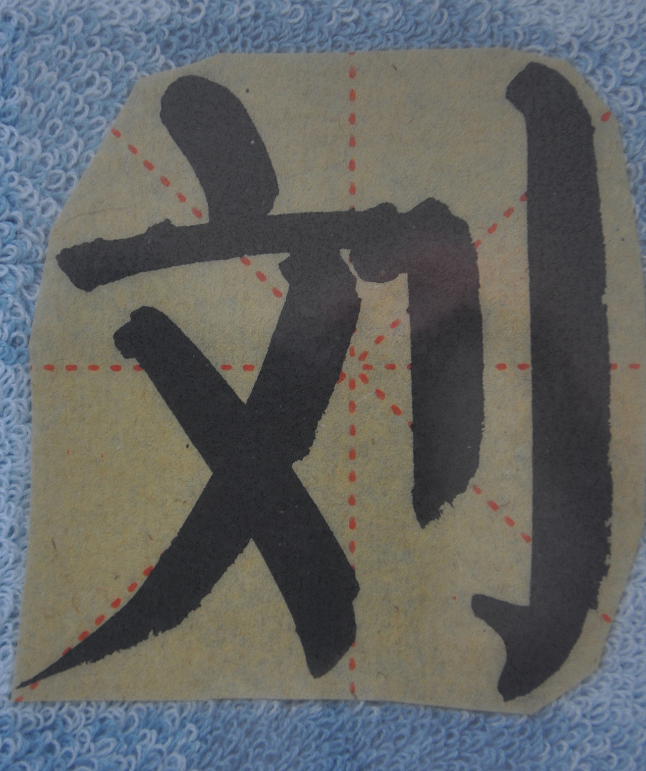 L（图ZMjg5NzI0OTMy） - 书法 - 站酷设计师天贶制艺原创素材 - 站酷ZCOOL