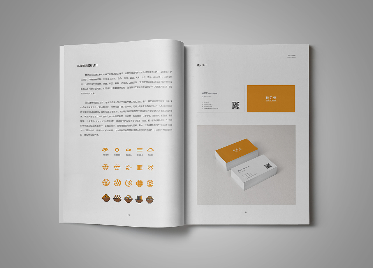 设计阐释手册（图ZODQ4MjM3NDg=） - 书籍/画册 - 站酷设计师佳屿原创素材 - 站酷ZCOOL