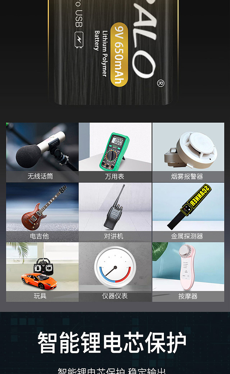 9V恒压锂电池详情页