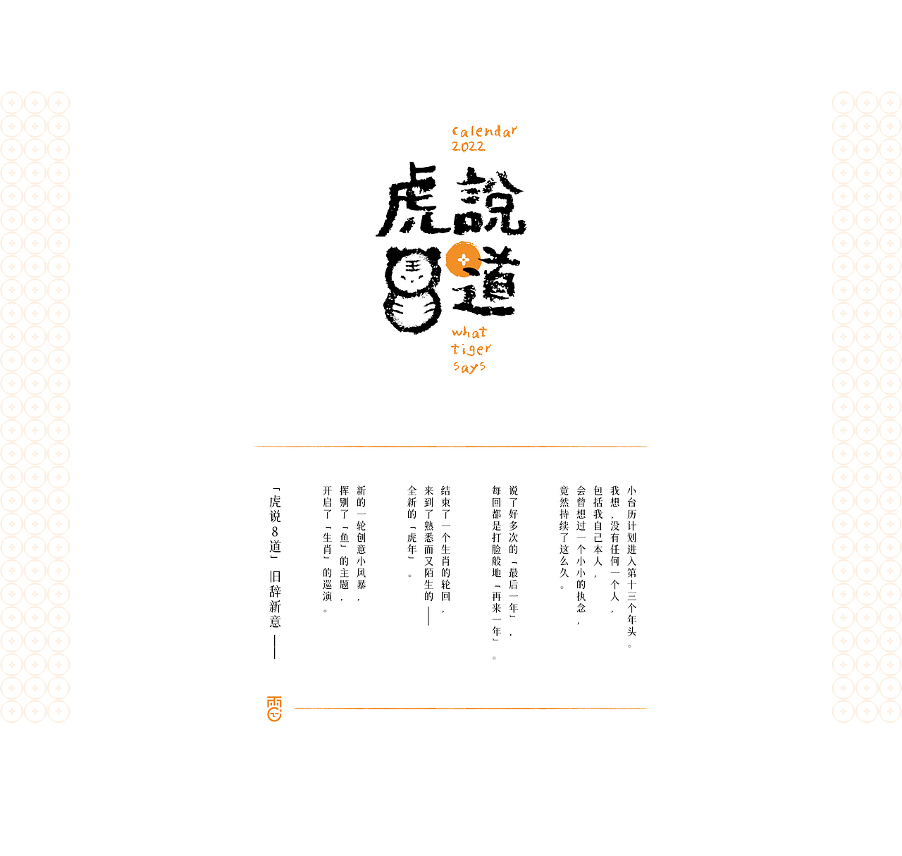 虎说8道 | 2022年原创台历(图ZMjg4MDkwOTc2) - 宣传物料 - 站酷设计师波子是也原创素材 - 站酷ZCOOL