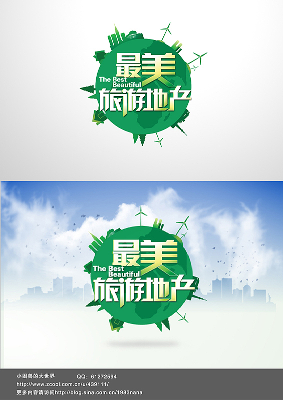 旅游卫视最美旅游地产LOGO设计（图ZNTE0Mzg4MA==） - 包装 - 站酷设计师小困兽的大世界原创素材 - 站酷ZCOOL