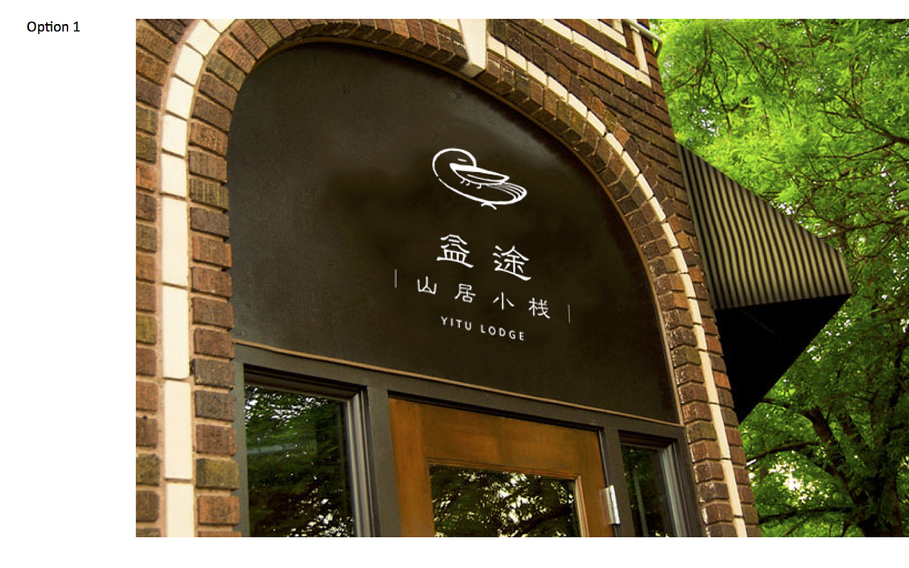 益途青年旅社LOGO