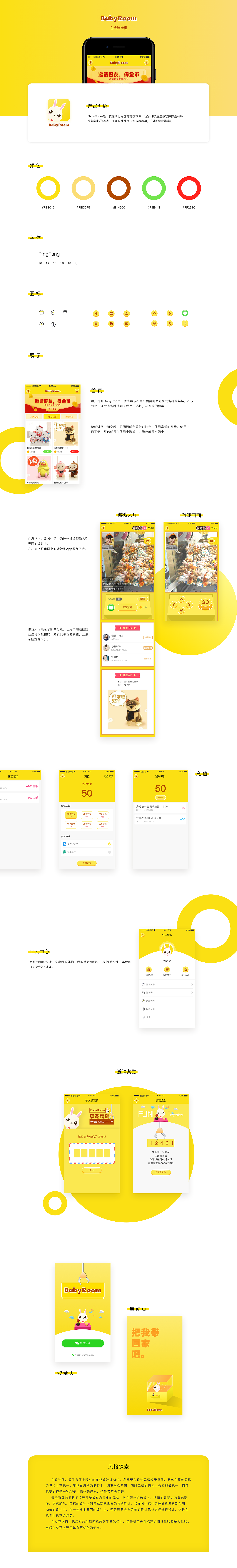 BabyRoom-在线娃娃机（图ZMTIxNjQ5ODg0） - APP界面 - 站酷设计师言勇坚原创素材 - 站酷ZCOOL