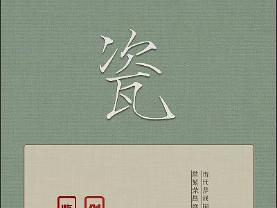 瓷-AR交互体验应用