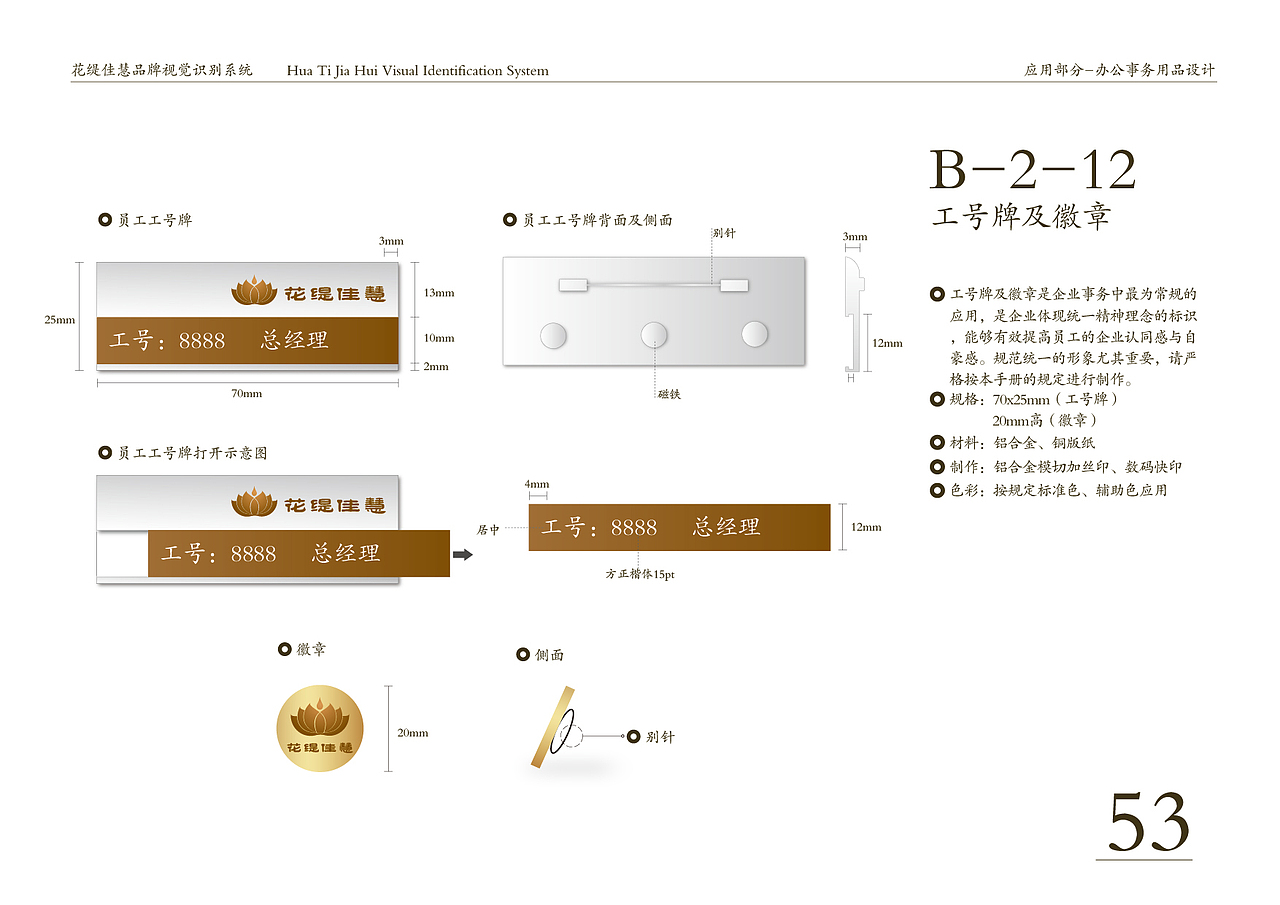 花缇佳慧-中式美容院vi设计（图ZNTE3NzU3MDA=） - 品牌 - 站酷设计师建通原创素材 - 站酷ZCOOL