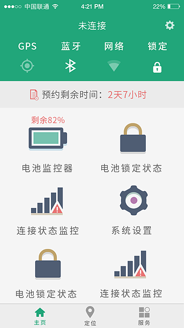 实时设备监控移动端软件