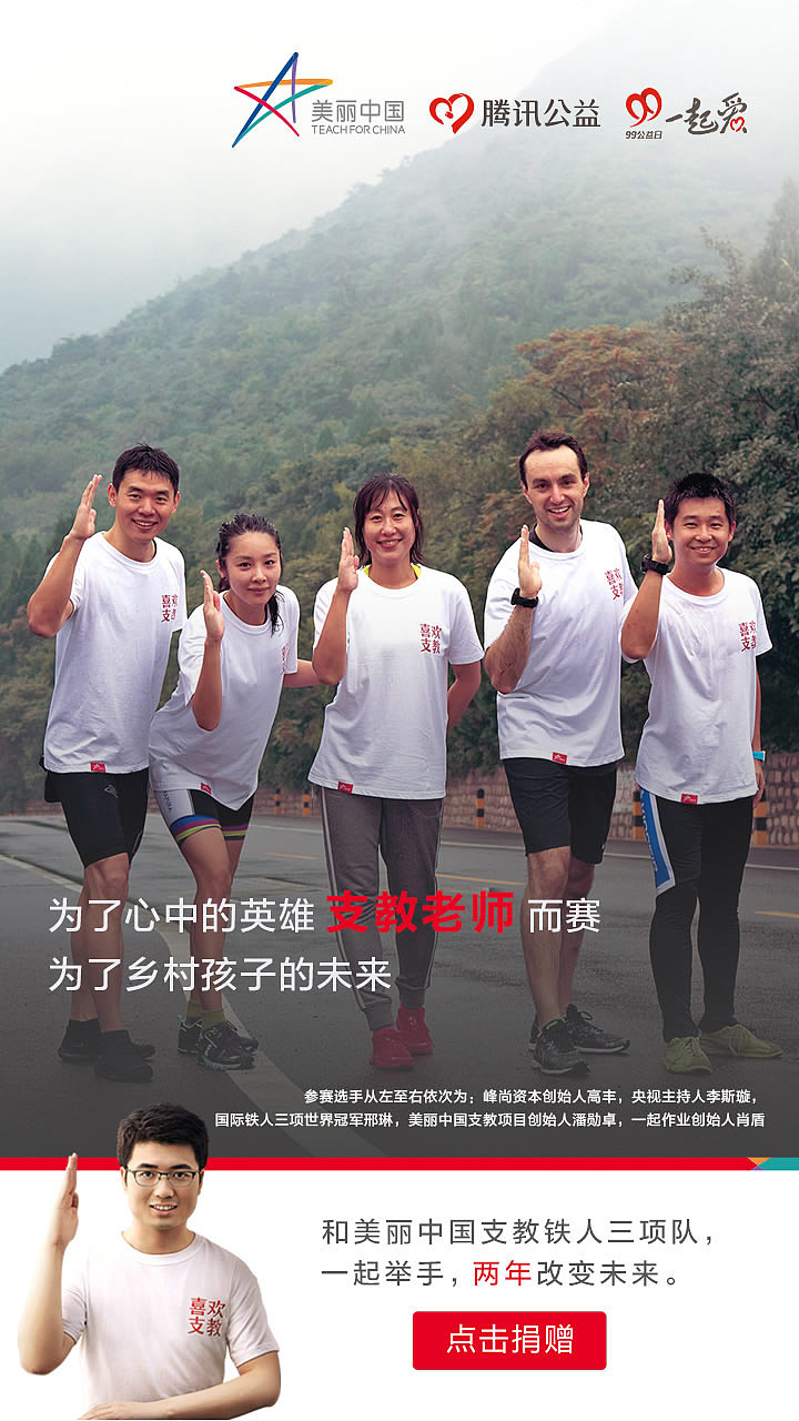 [公益]美丽中国支教-宣传平面（部分）（图ZMTA3MzIyMDEy） - 宣传物料 - 站酷设计师塔塔加油原创素材 - 站酷ZCOOL