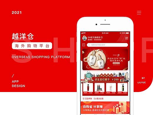 越洋仓电商APP用户端