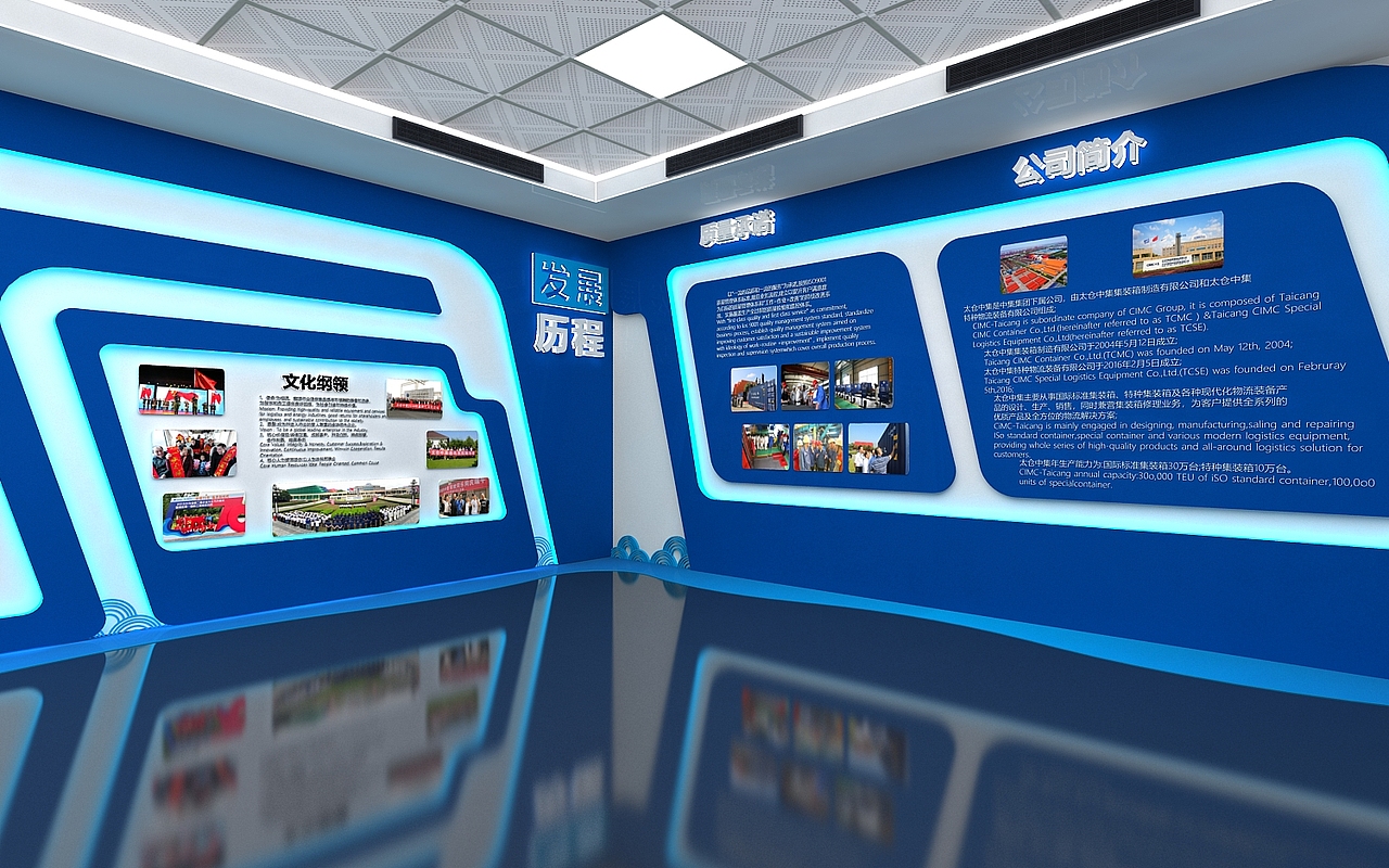 中集展厅钢文化蓝色系