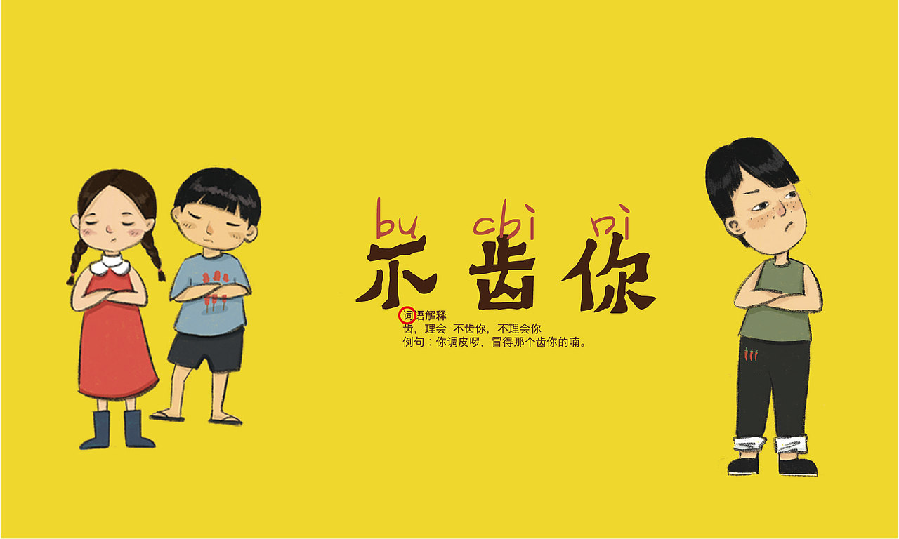 湘语湘言-长沙方言系列视觉设计