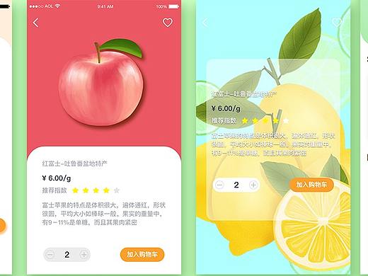水果app