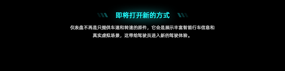 新的驾驶体验-汽车仪表人机交互（图ZMTk2MjU2NjI0） - 交互/UE - 站酷设计师Vinson文森原创素材 - 站酷ZCOOL