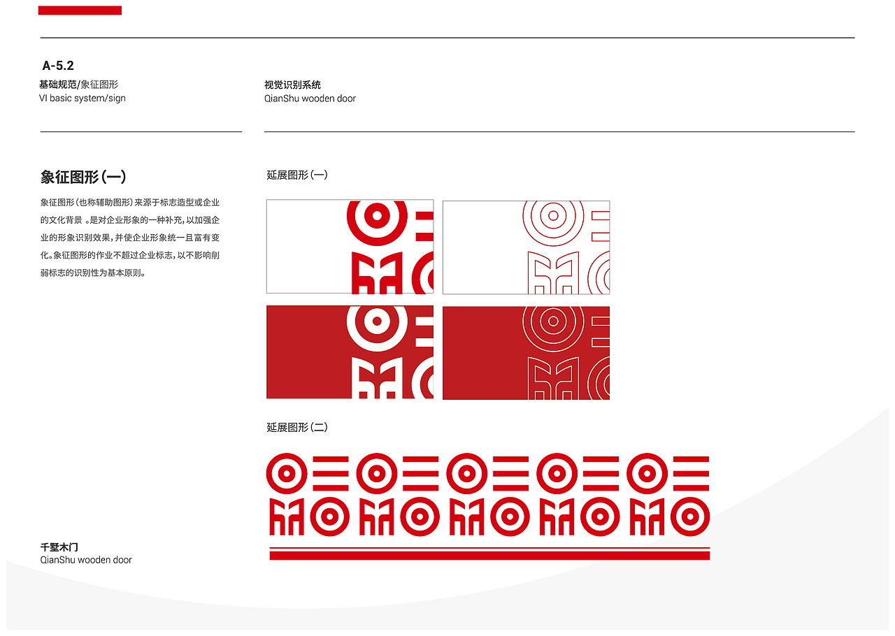 千墅木门vi设计