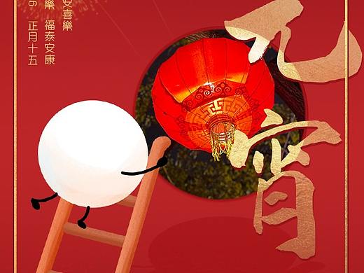 元宵佳節(jié)（個人主頁-ZNTA5NjY2MzY=） - 海報 - 站酷設(shè)計師小魚兒與花有缺原創(chuàng)素材 - 站酷ZCOOL