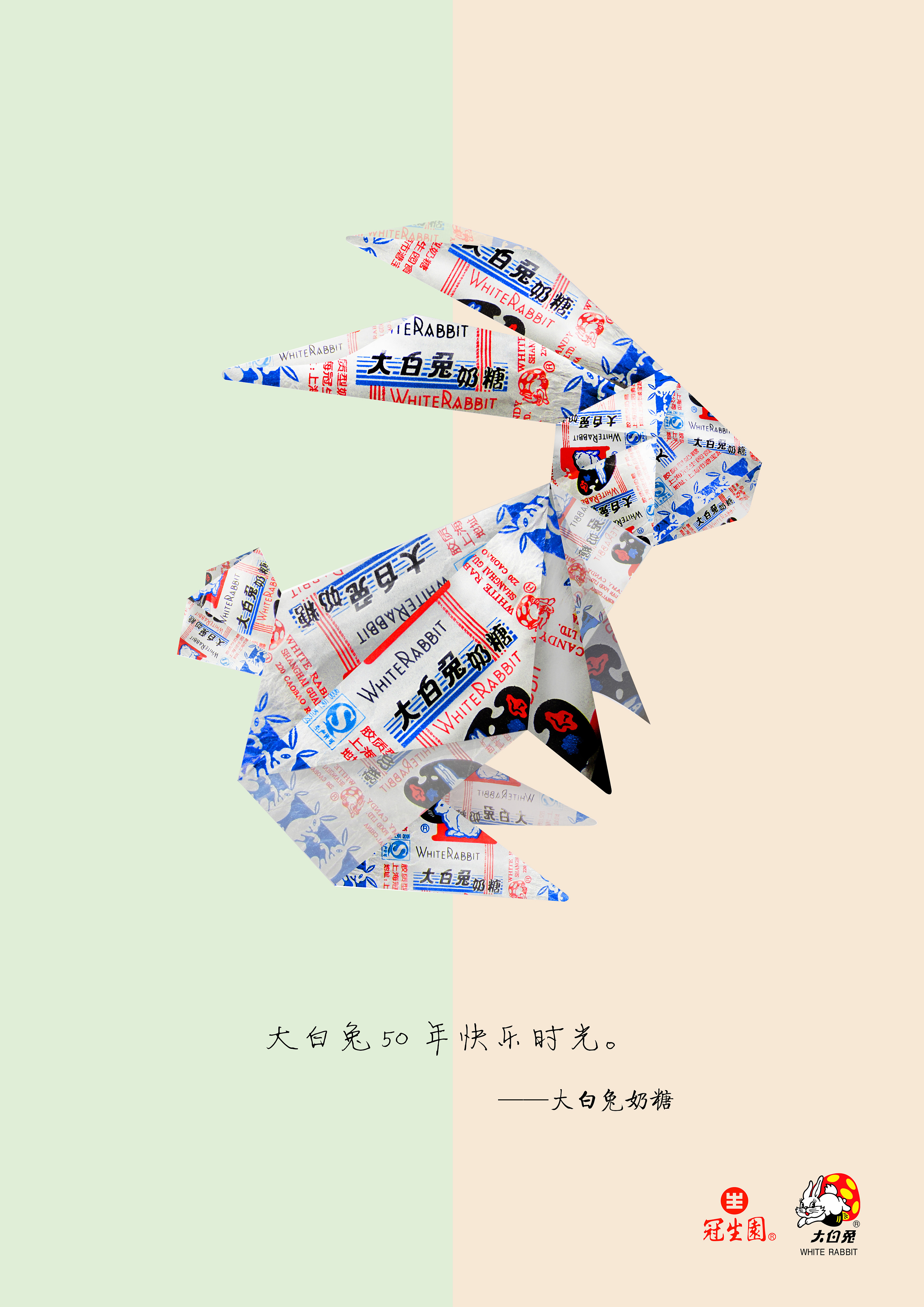 大白兔广告招贴