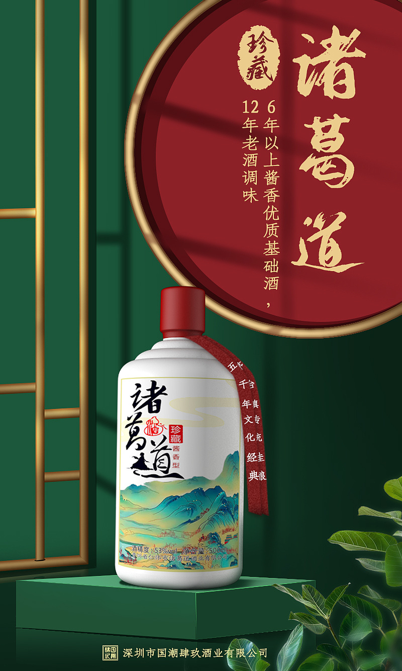 空间写实白酒电商海报