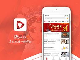 热点云app