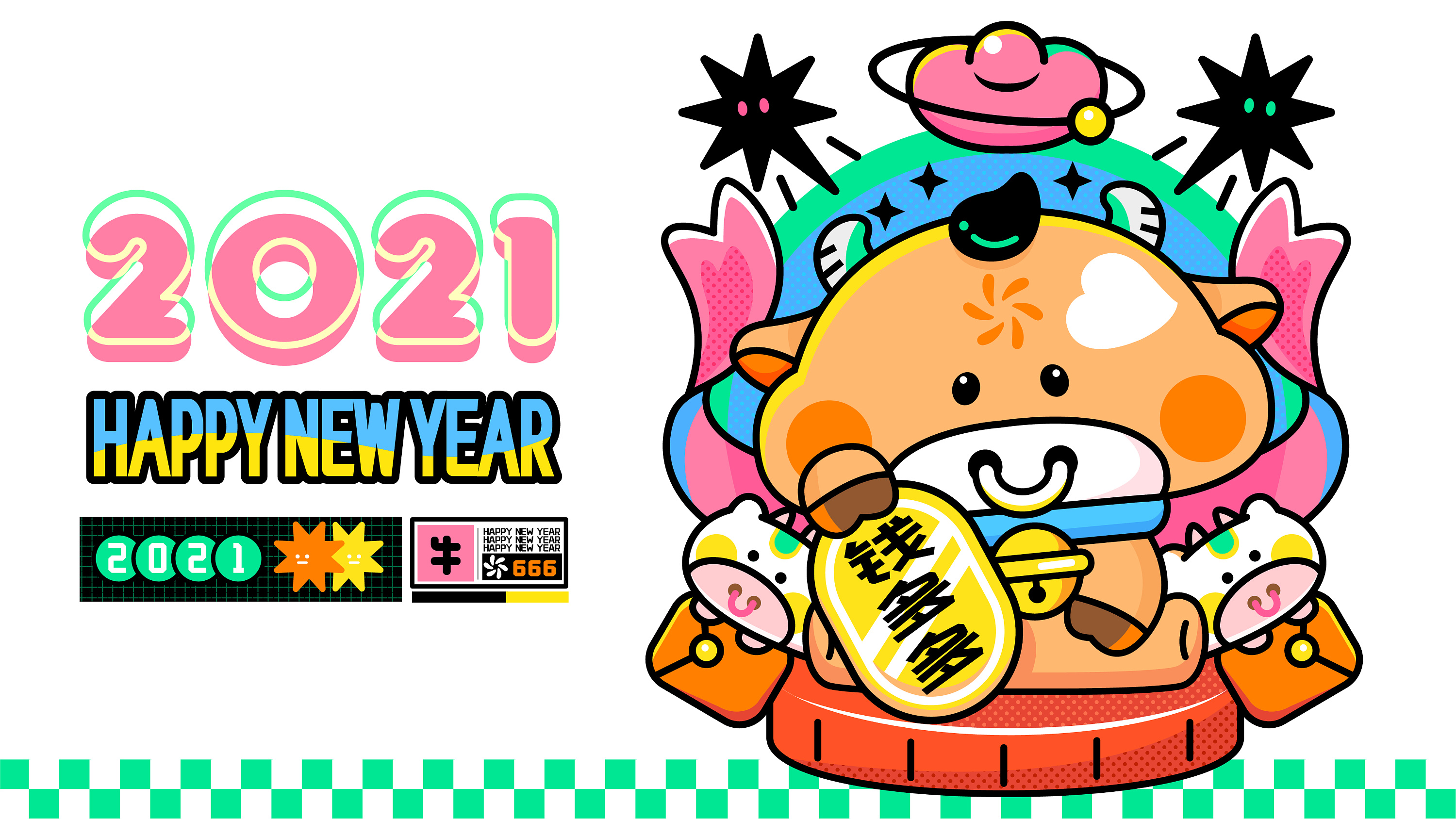 牛气哄哄过大年