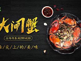 大闸蟹海报设计