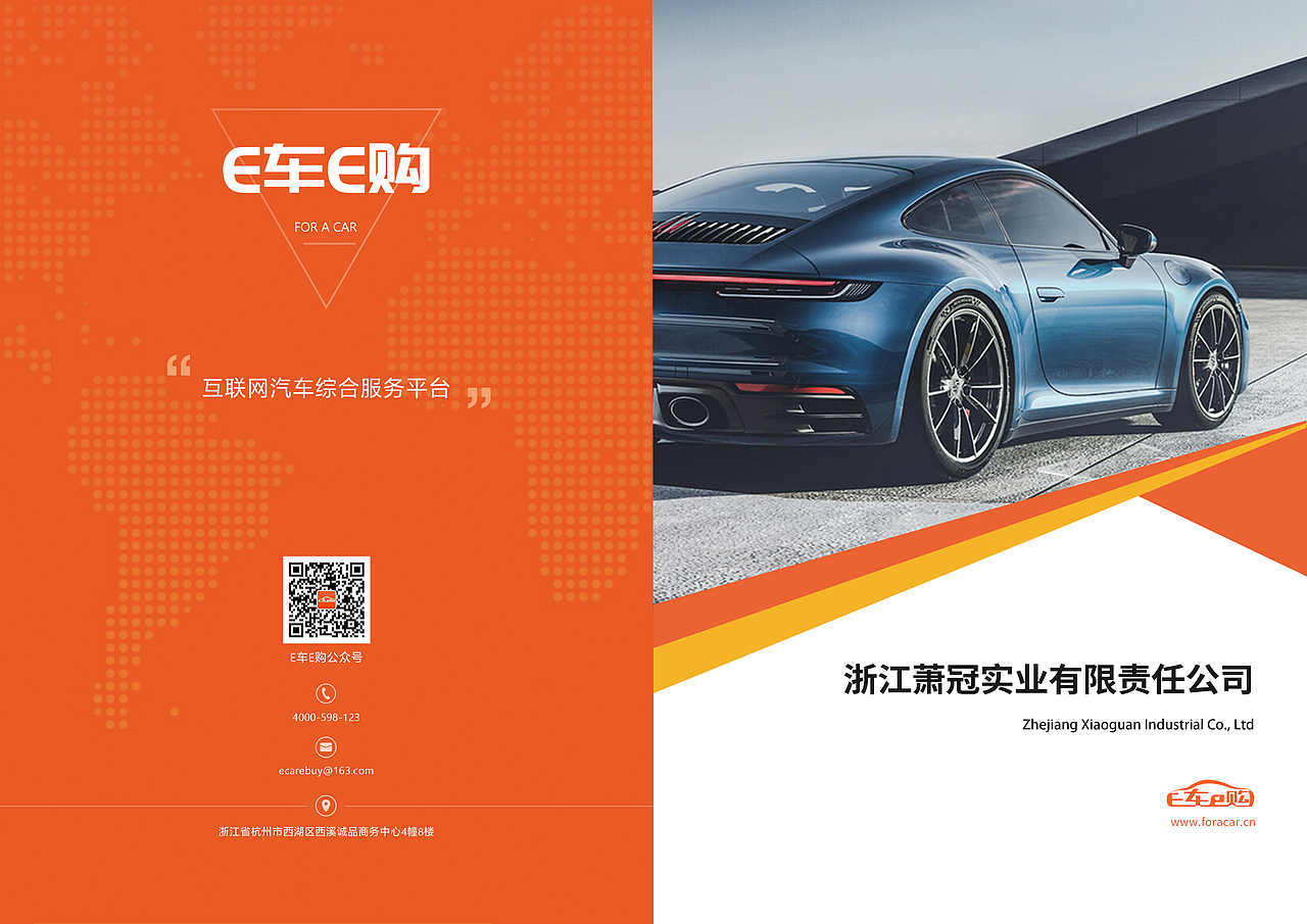 e车e购宣传册（图ZMTg3OTgwOTI4） - 宣传物料 - 站酷设计师王金27原创素材 - 站酷ZCOOL