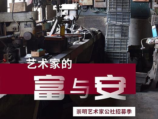 崇明艺术家公社长条页
