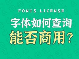 字体