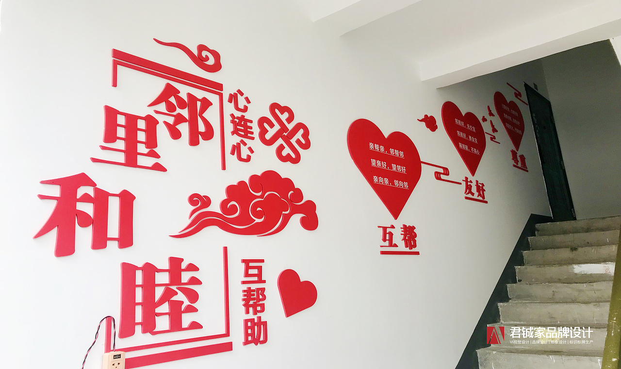 社区文化墙设计