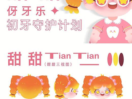 学院奖 ip 场景插画 伢牙乐
