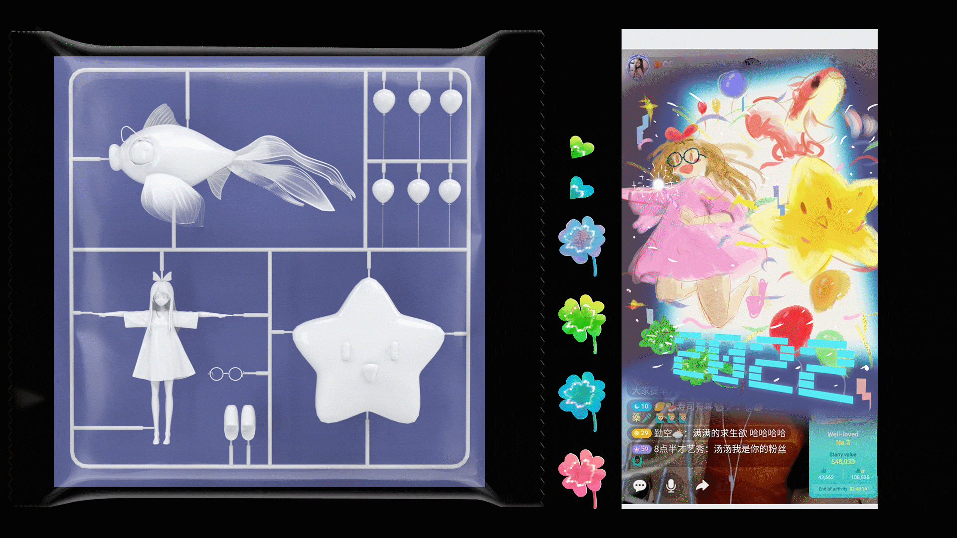 直播礼物2020-2021