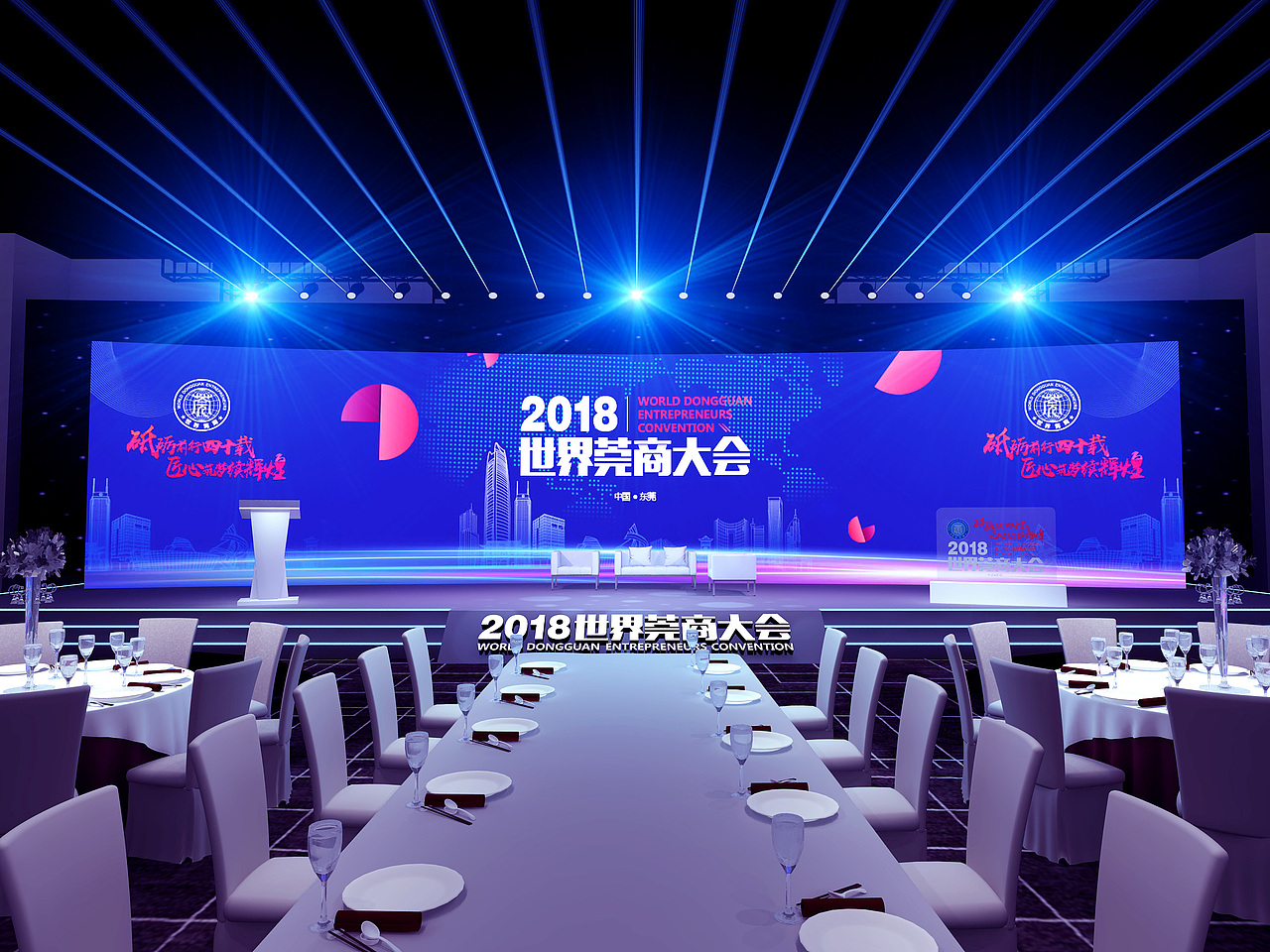 2018-08-03世界莞商大会