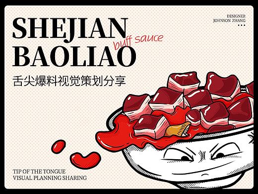 舌尖爆料无线首页全案策划分享