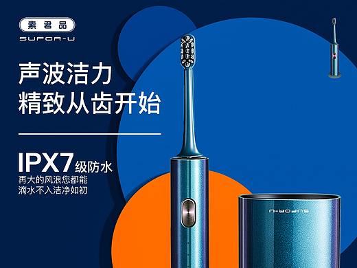 素君品电动牙刷详情页（个人主页-ZNTg4MTk5NjQ=） - 电商 - 站酷设计师小白bb原创素材 - 站酷ZCOOL