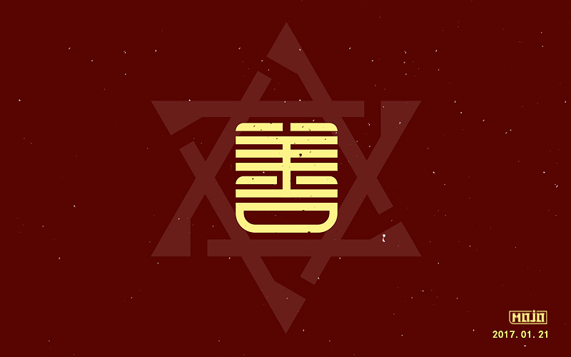 闲下来就整理字体（图ZNjkzOTU1OTY=） - 字体/字形 - 站酷设计师MOJOw原创素材 - 站酷ZCOOL