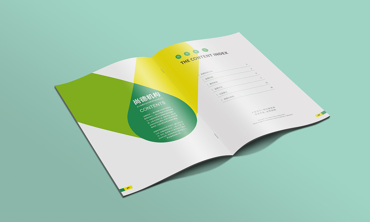 尚德机构阿波罗人事画册