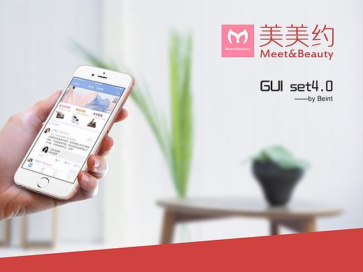 界面设计（美美约）