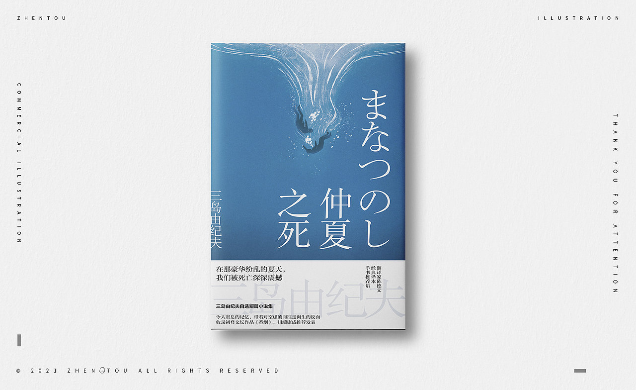 ZHENTOU—《三岛由纪夫作品精选集》封面插画设计（图ZMjYyNDcyMzY4） - 商业插画 - 站酷设计师枕头_zhentou原创素材 - 站酷ZCOOL