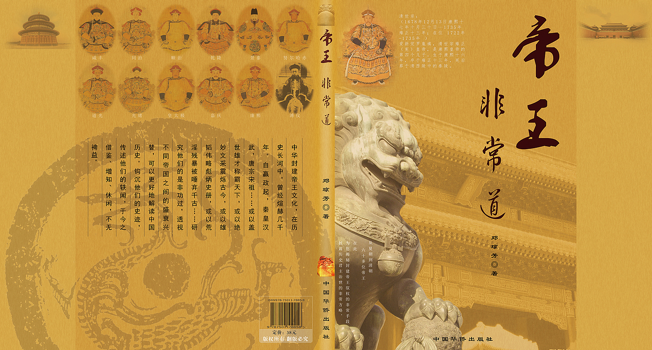 帝王非常道封面设计