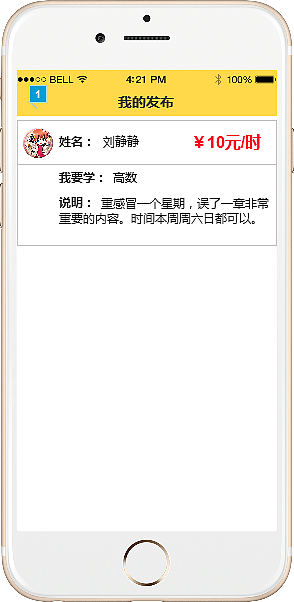 “约霸”学习APP